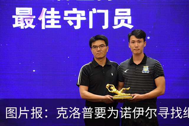 图片报：克洛普要为诺伊尔寻找继任者，他为新一号门将犯难